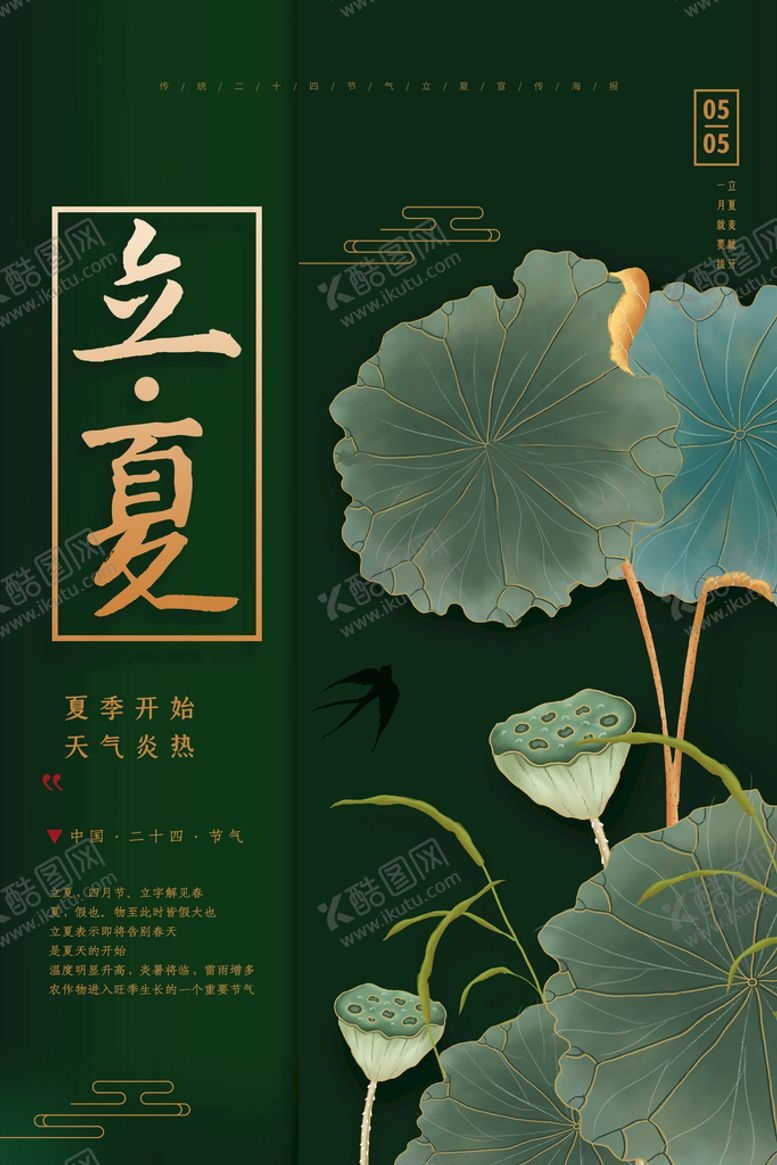 立夏海报地产节气单图设计展板至朋友圈24