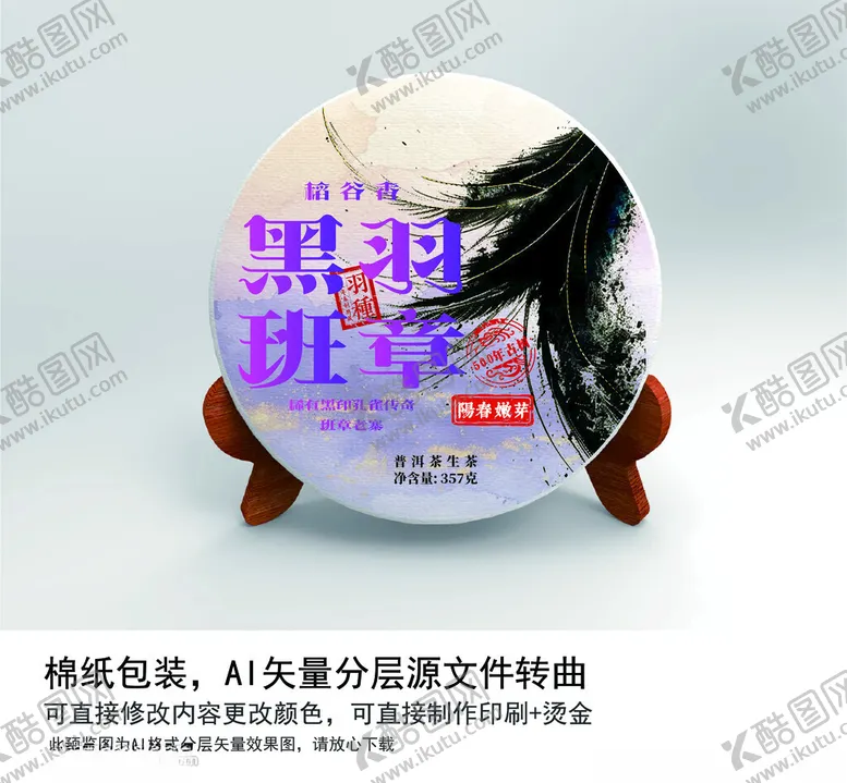 编号：23630302071517544418【酷图网】源文件下载-老班章普洱茶