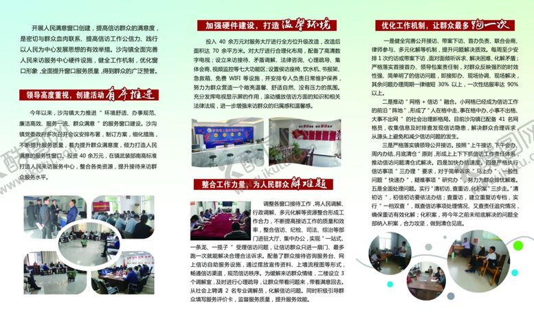 编号：81993504270332417782【酷图网】源文件下载-信访文明窗口创建折页