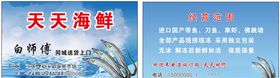 海鲜名片