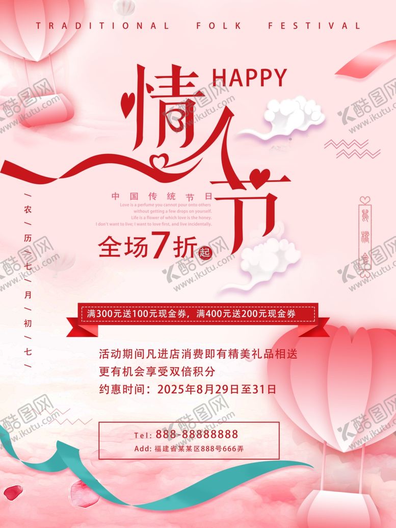 编号：23288409170140201169【酷图网】源文件下载-情人节促销海报