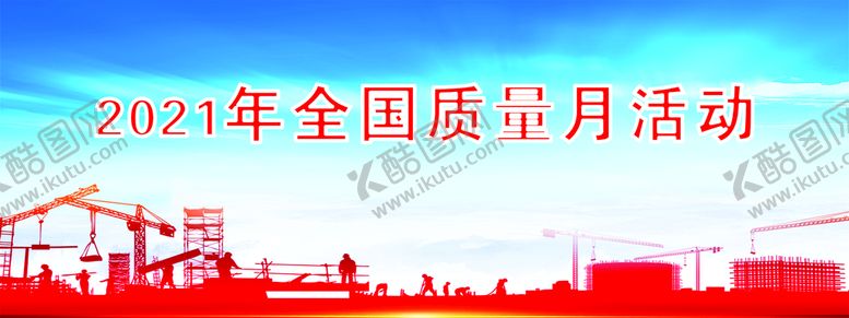 编号：58184301260054293727【酷图网】源文件下载-质量月