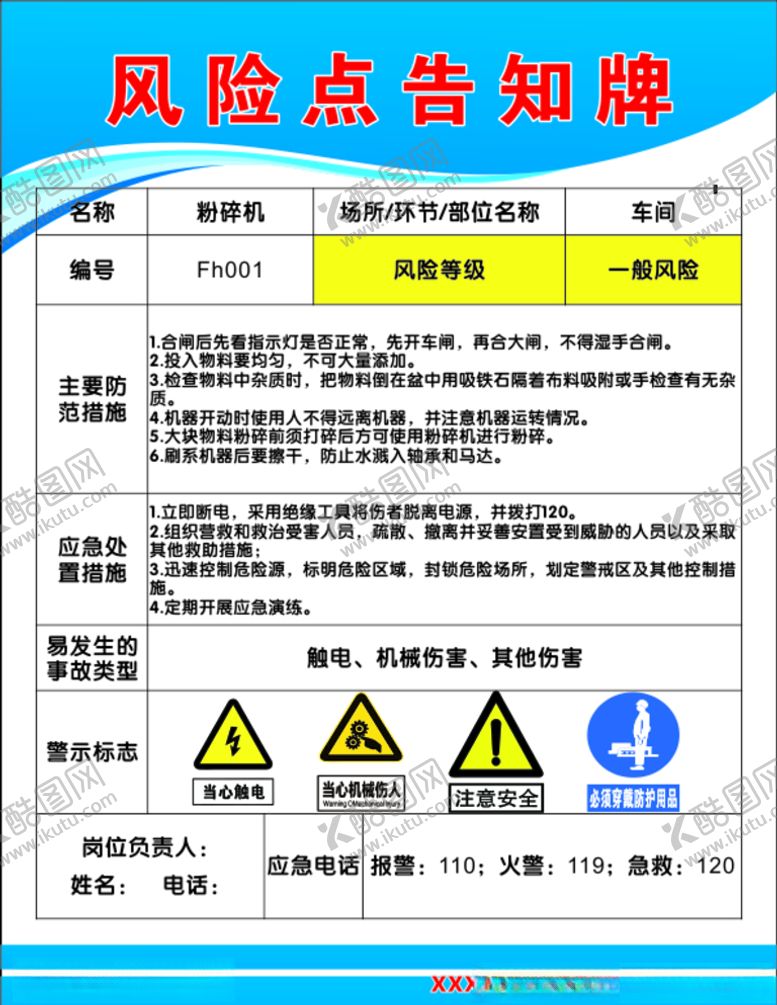 编号：15135410151520313707【酷图网】源文件下载-风险告知牌