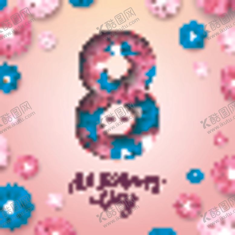 编号：89387910230004389776【酷图网】源文件下载-妇女节海报