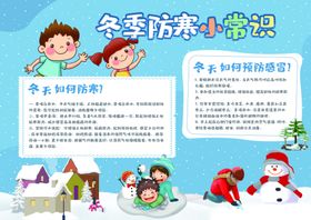 冬天防寒小常识