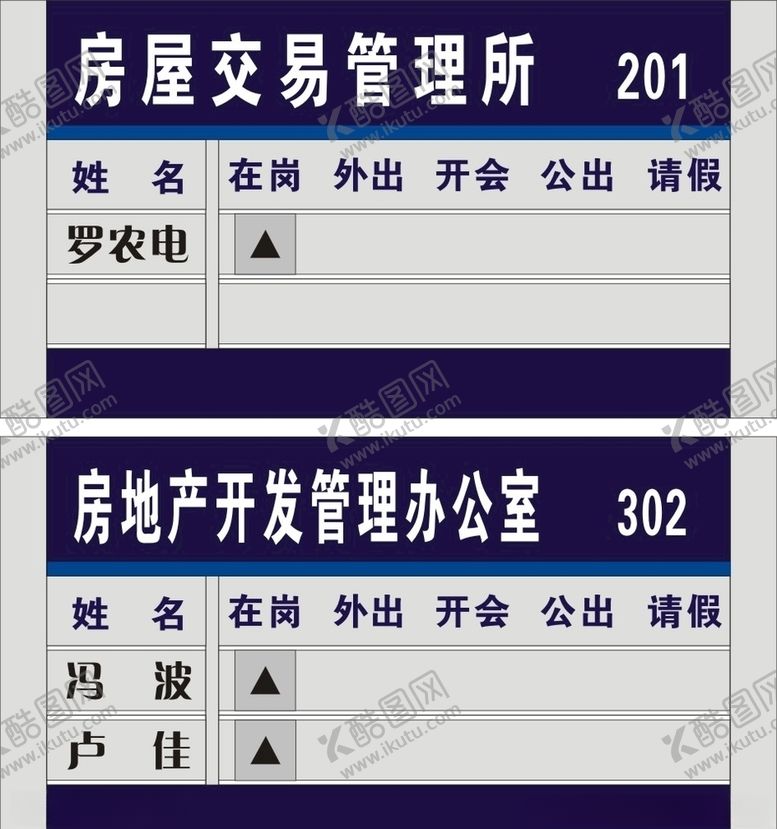编号：89407910200530326489【酷图网】源文件下载-去向牌