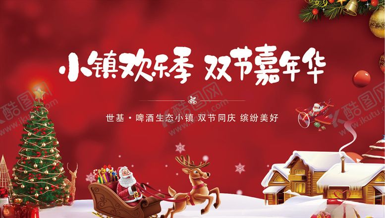 编号：71243905021419132458【酷图网】源文件下载-圣诞节