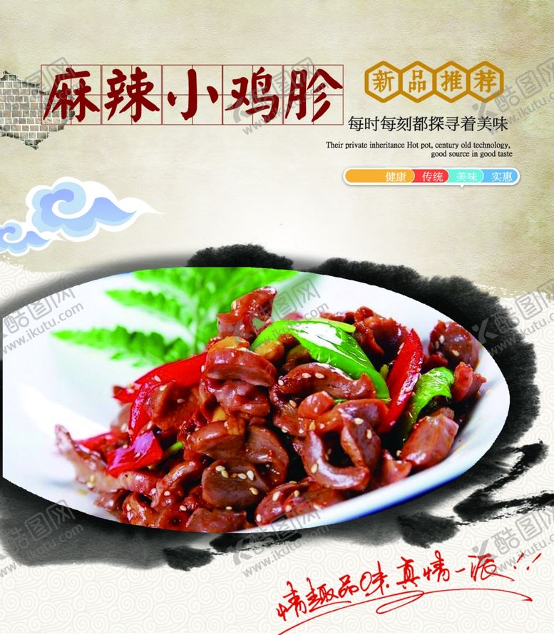 编号：25505210130826557690【酷图网】源文件下载-鸡胗