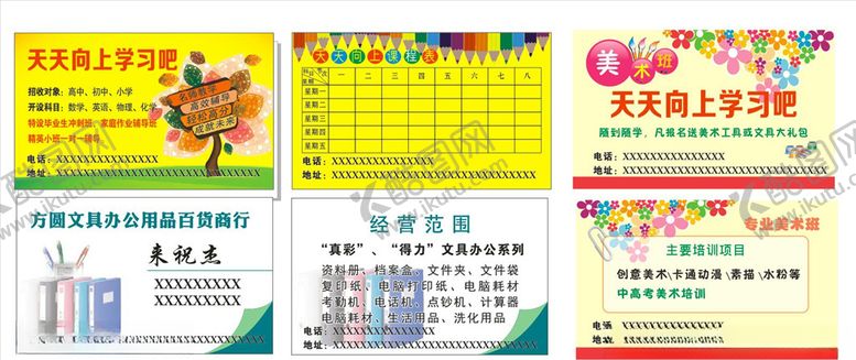 编号：31543407021325255256【酷图网】源文件下载-文具名片