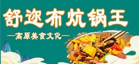 炕锅