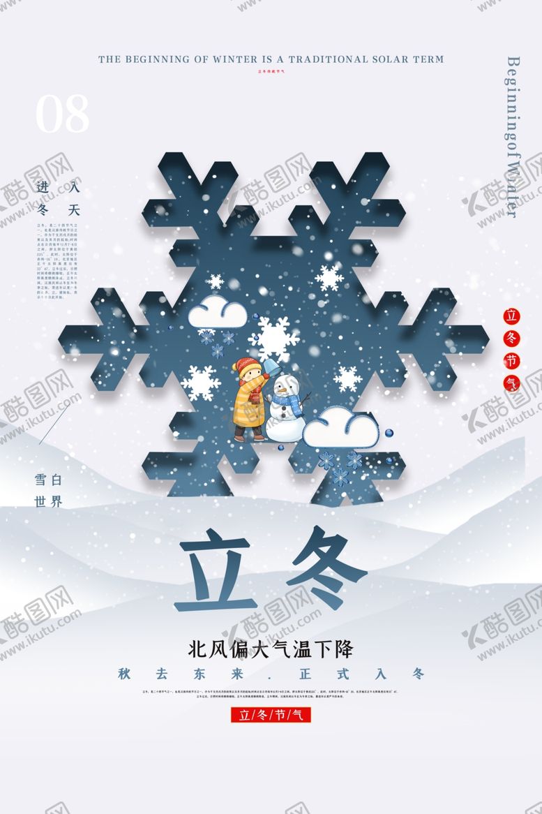 编号：48604207040344484841【酷图网】源文件下载-立冬