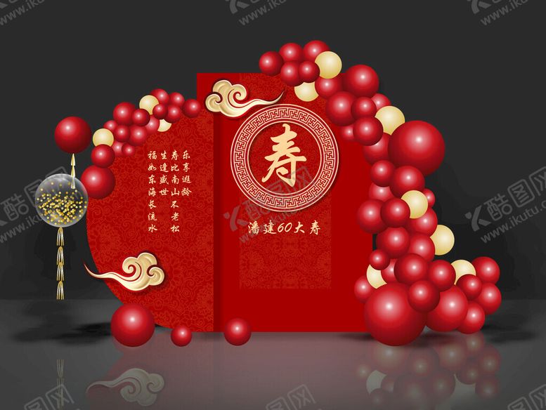 编号：20376202162344558974【酷图网】源文件下载-60大寿