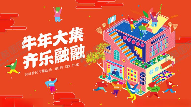 编号：89361104070046403176【酷图网】源文件下载-年会大集