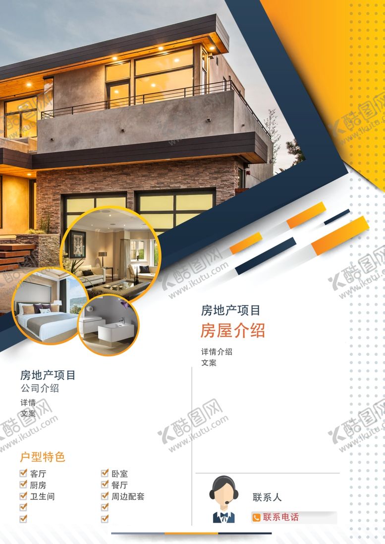 编号：55938310100502274526【酷图网】源文件下载-房地产公寓别墅海报传单