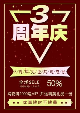 3周年庆精美送购物