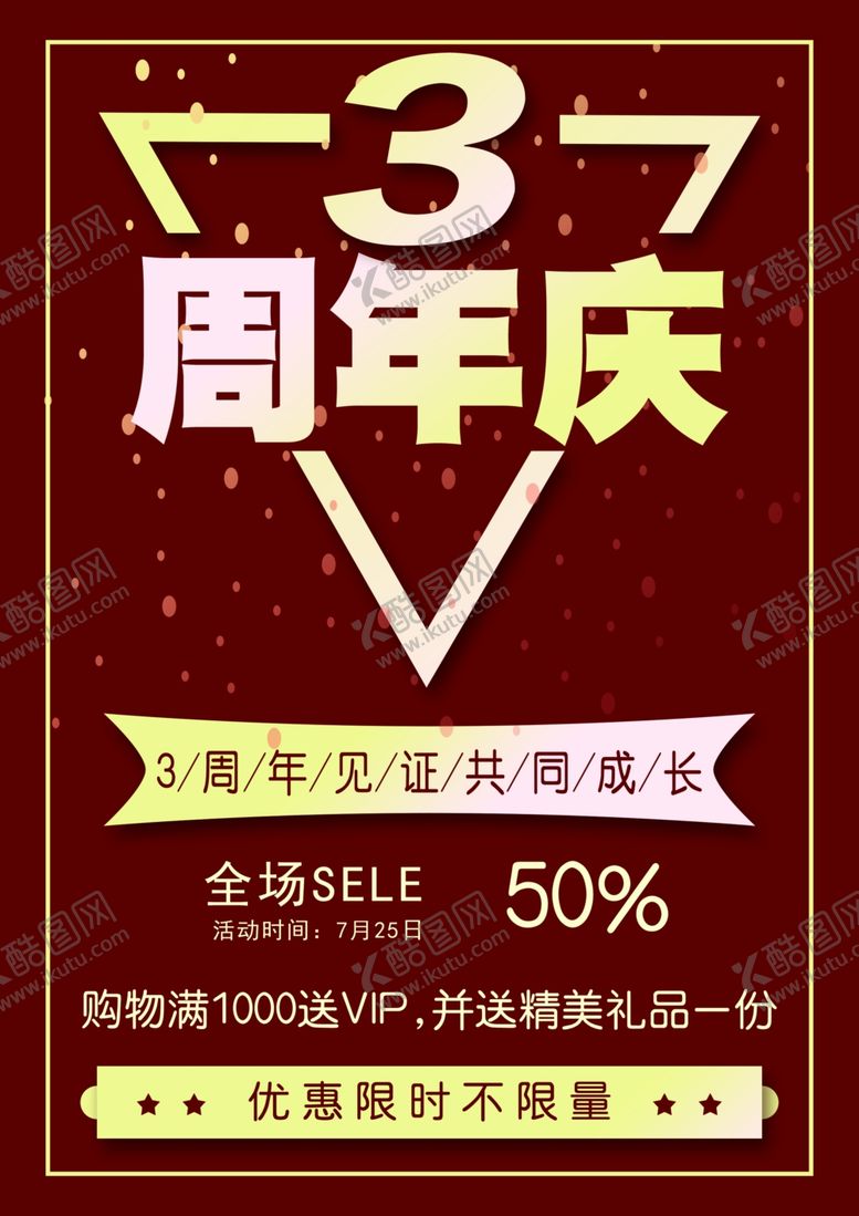 编号：95860107060419297610【酷图网】源文件下载-3周年庆
