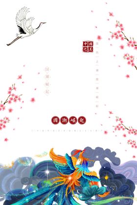 国潮图片中风元素手绘广告中风海报