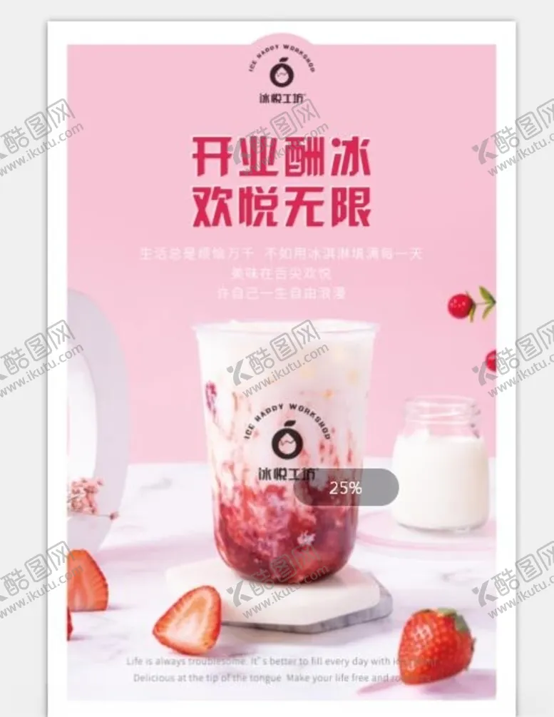 编号：65641006241104321955【酷图网】源文件下载-冰悦工坊海报