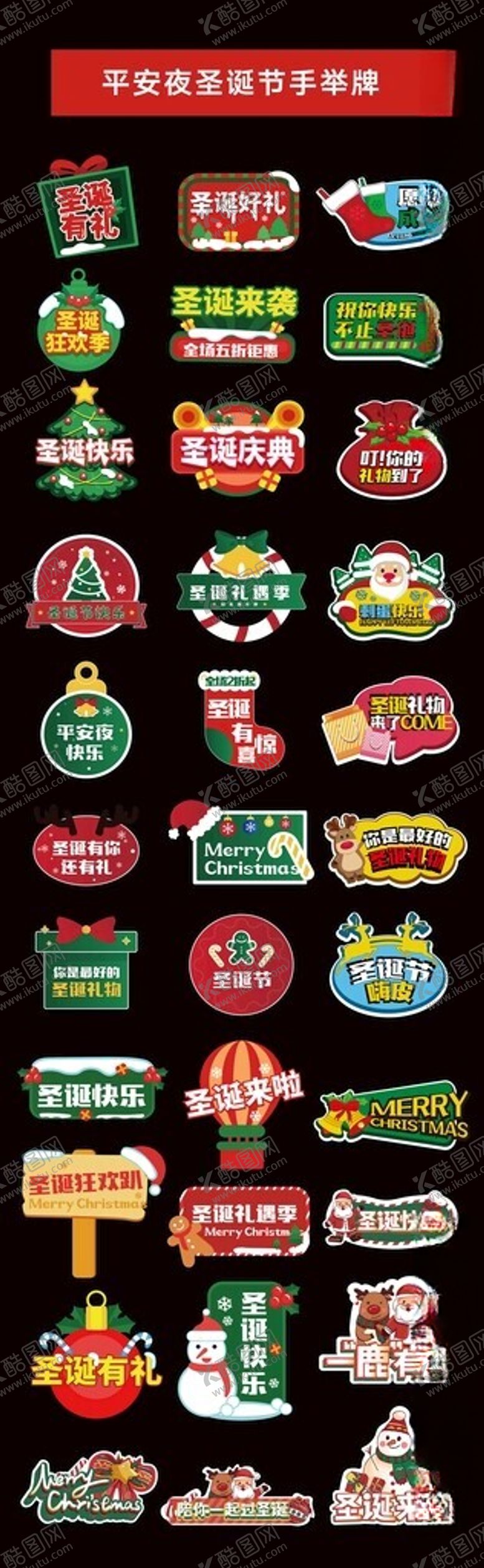 编号：95151011251337032007【酷图网】源文件下载-圣诞节