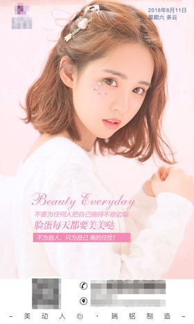 整形美容活动宣传图