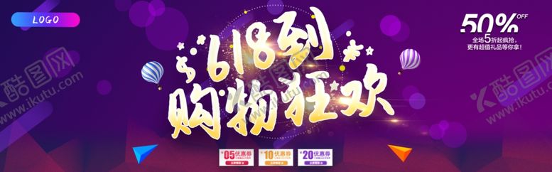 编号：72831609220200245936【酷图网】源文件下载-618海报