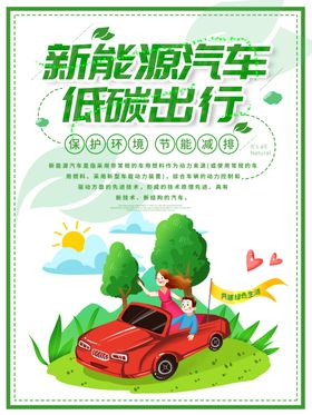 低碳出行