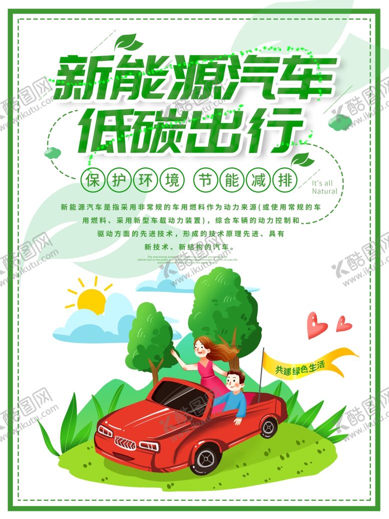 编号：80580605121905289916【酷图网】源文件下载-低碳出行