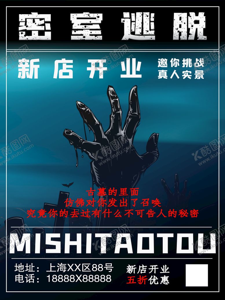编号：21692910220059162448【酷图网】源文件下载-密室逃脱