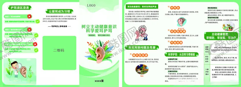 编号：78652804171615016555【酷图网】源文件下载-爱耳日三折页