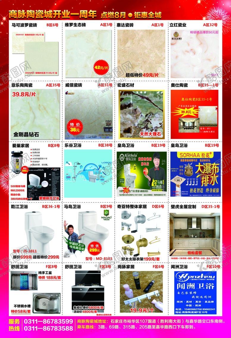 编号：84755607010339188215【酷图网】源文件下载-产品促销海报