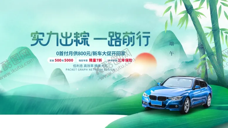编号：93522701251524412887【酷图网】源文件下载-端午节