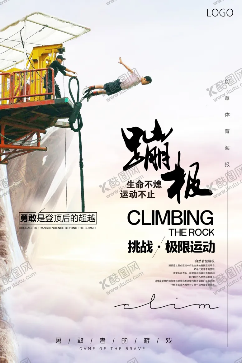 编号：96713804191347411680【酷图网】源文件下载-简约大气蹦极争霸海报