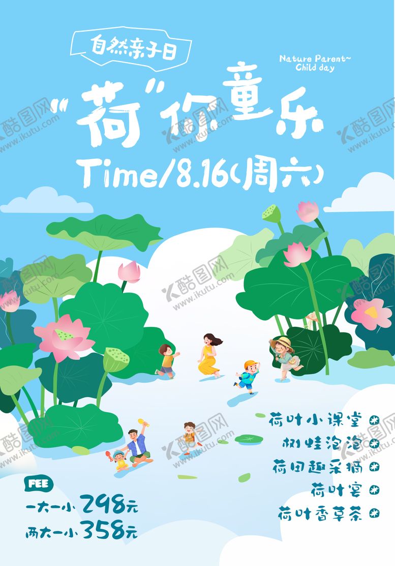 编号：24935405222327227204【酷图网】源文件下载-荷田趣采摘海报