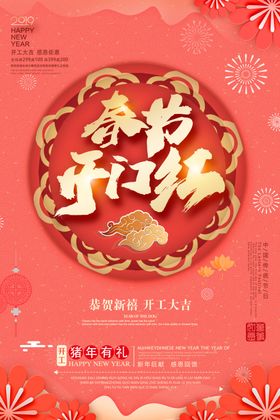 开工
