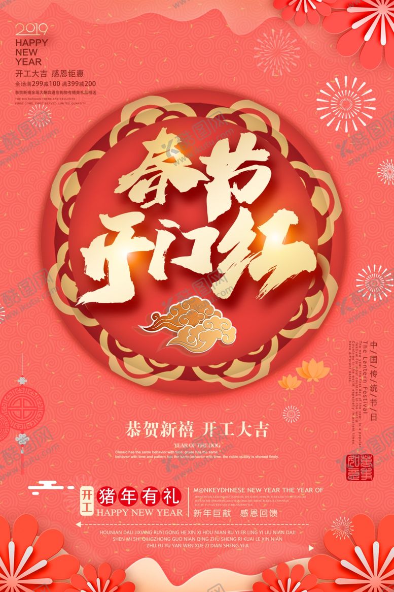 编号：82534609181053431874【酷图网】源文件下载-开工