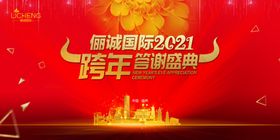 年会主视觉