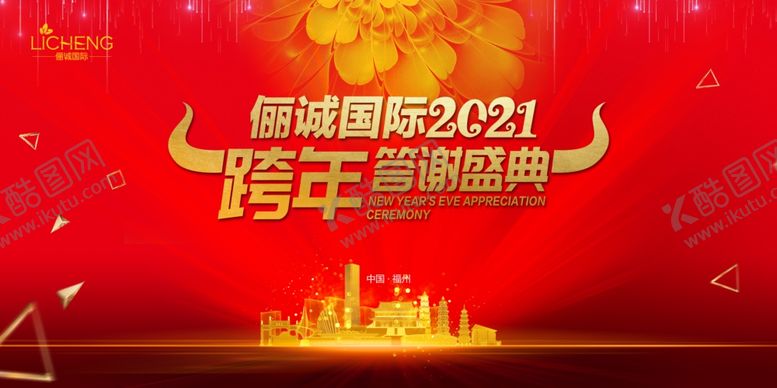 编号：38877105090758123161【酷图网】源文件下载-年会主视觉