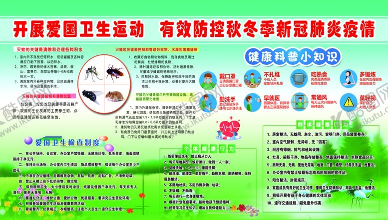 编号：48857704161831343433【酷图网】源文件下载-开展爱国卫生运动
