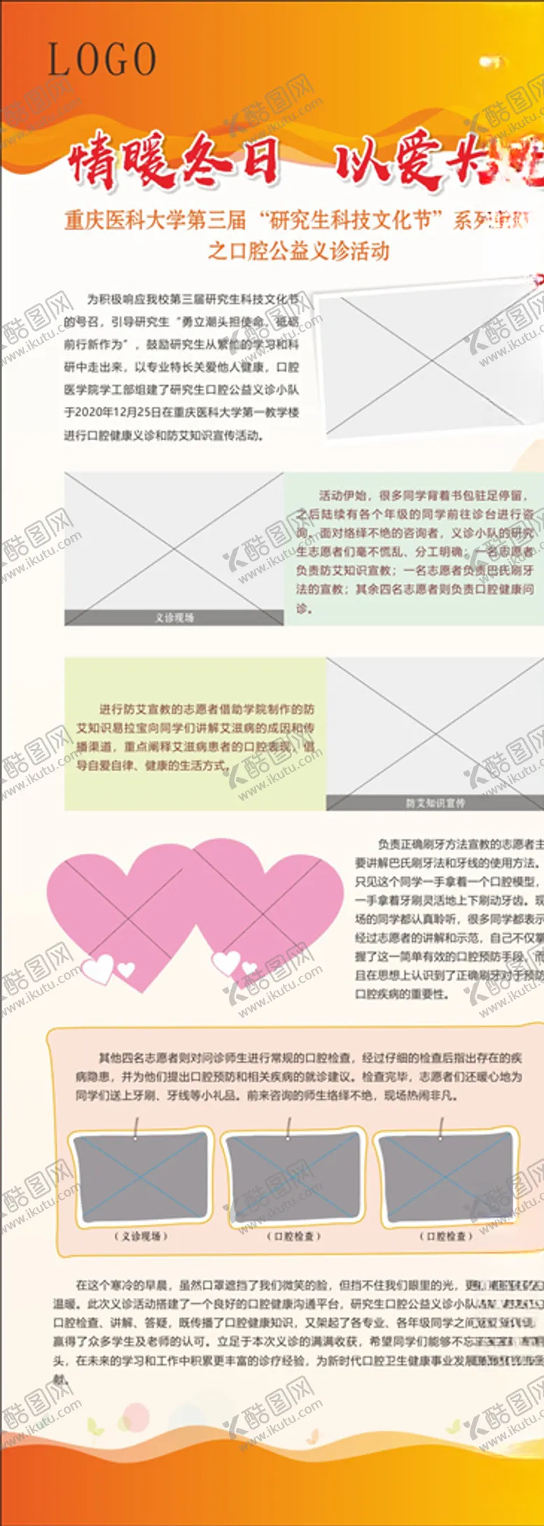 编号：24822204140207231894【酷图网】源文件下载-学校易拉宝
