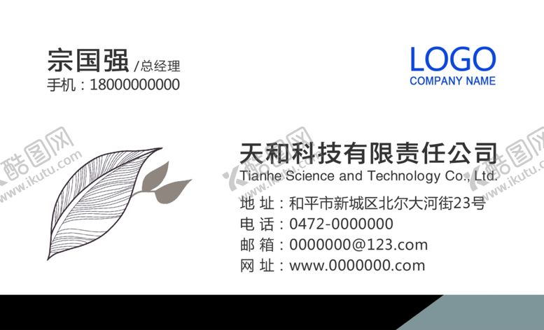 编号：58582509160358148782【酷图网】源文件下载-名片模板