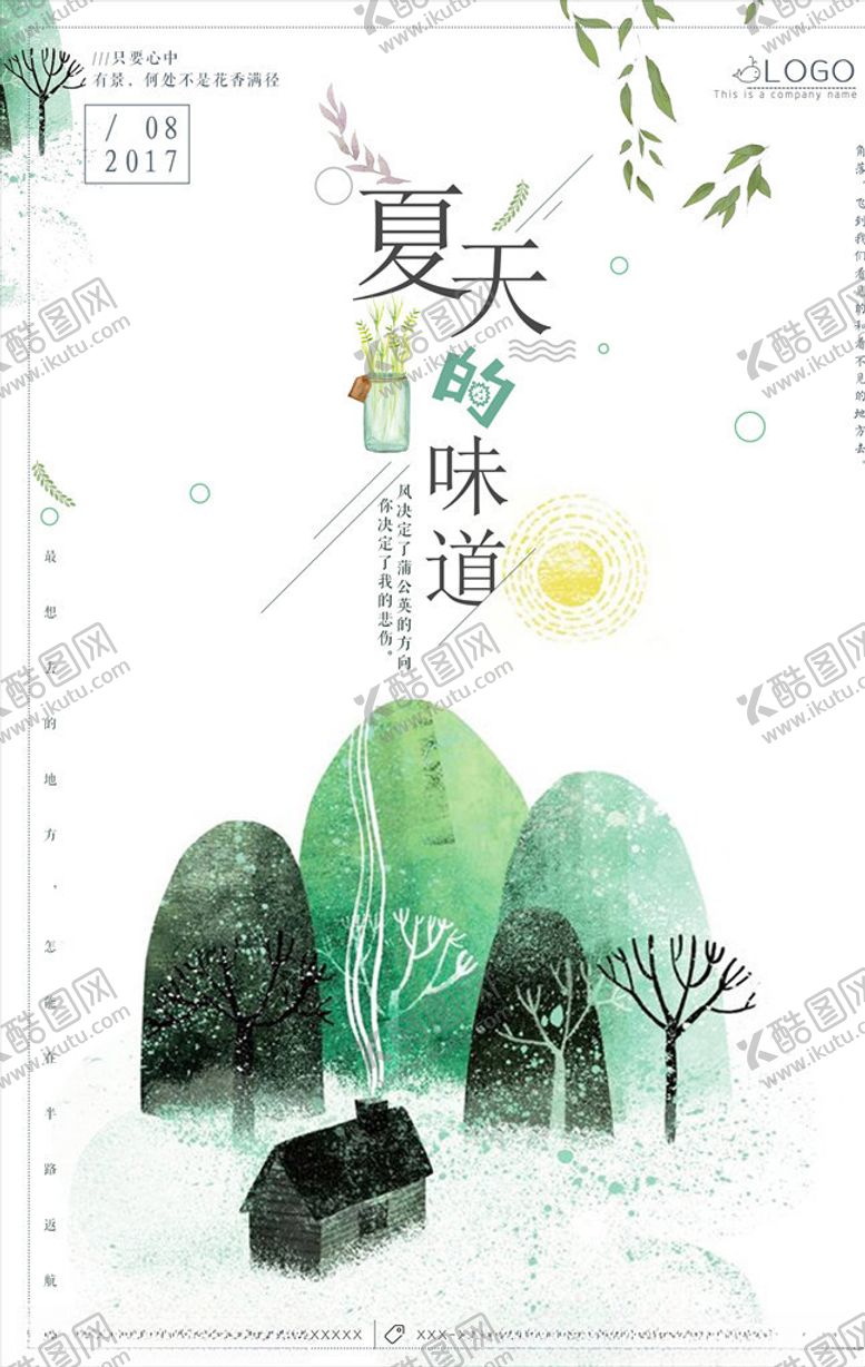 编号：93034104220727424234【酷图网】源文件下载-小清新海报