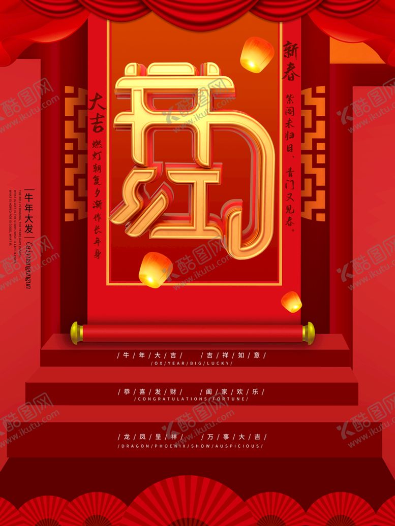 编号：69051710031505397256【酷图网】源文件下载-开门红