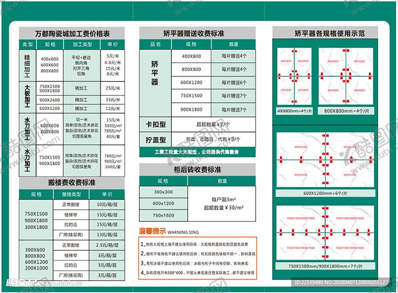 编号：70188104141355472926【酷图网】源文件下载-瓷砖校平器