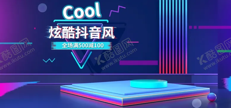 编号：16301612201719133637【酷图网】源文件下载-炫酷抖音风