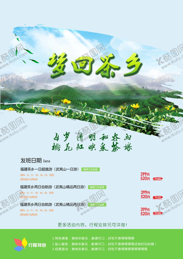 编号：95042110081634425469【酷图网】源文件下载-茶香
