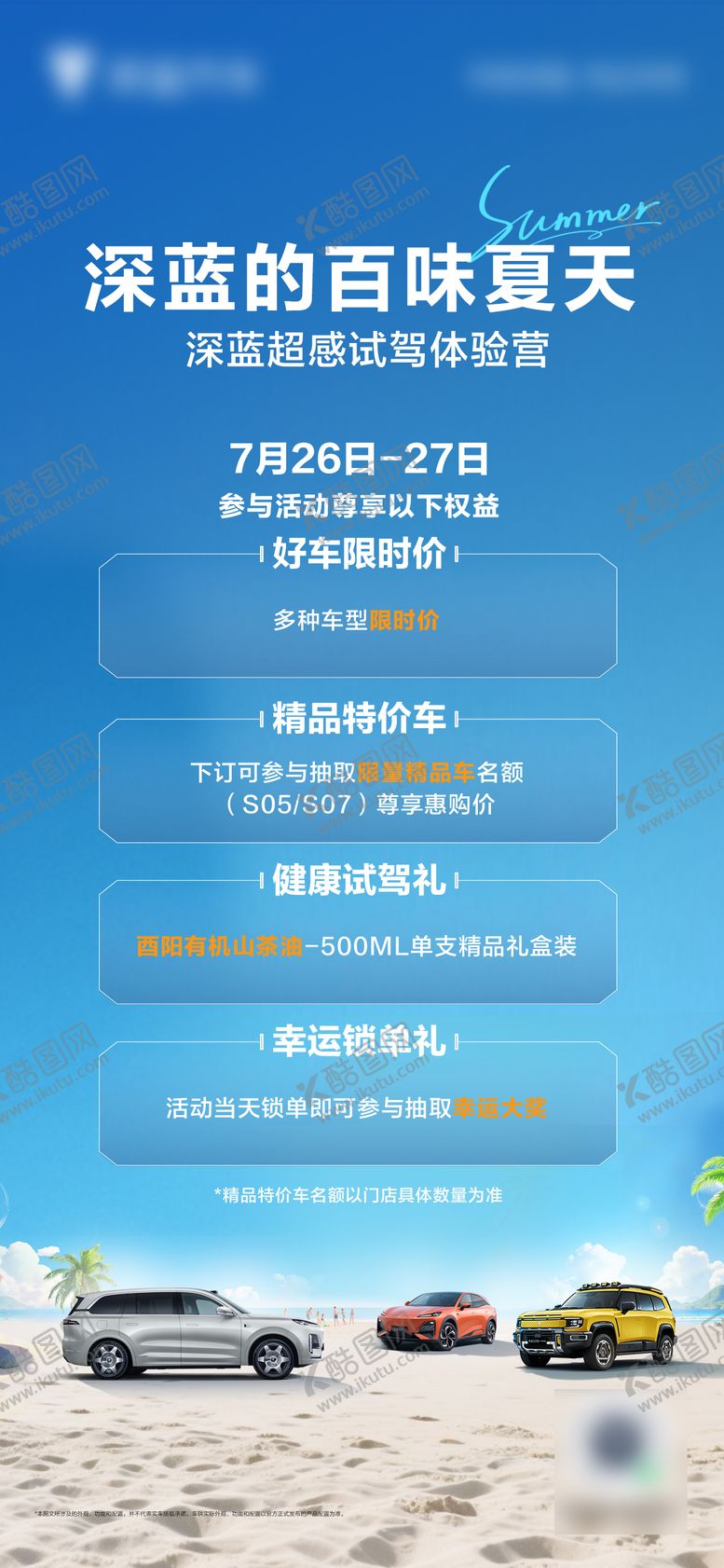 编号：43422808032218482802【酷图网】源文件下载-汽车政策海报