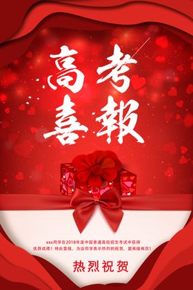 高考喜报贺升学宴榜