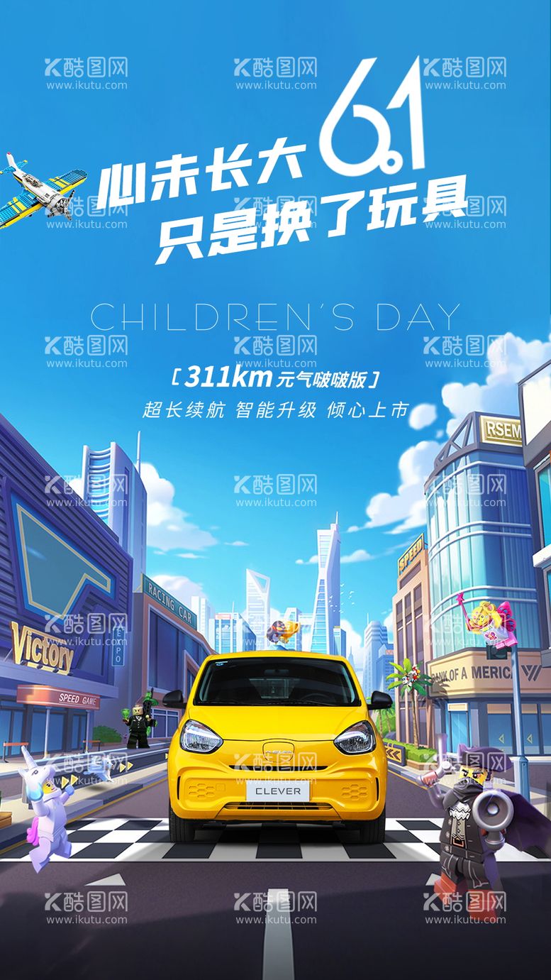 编号：54651511160258193912【酷图网】源文件下载-汽车儿童节创意海报