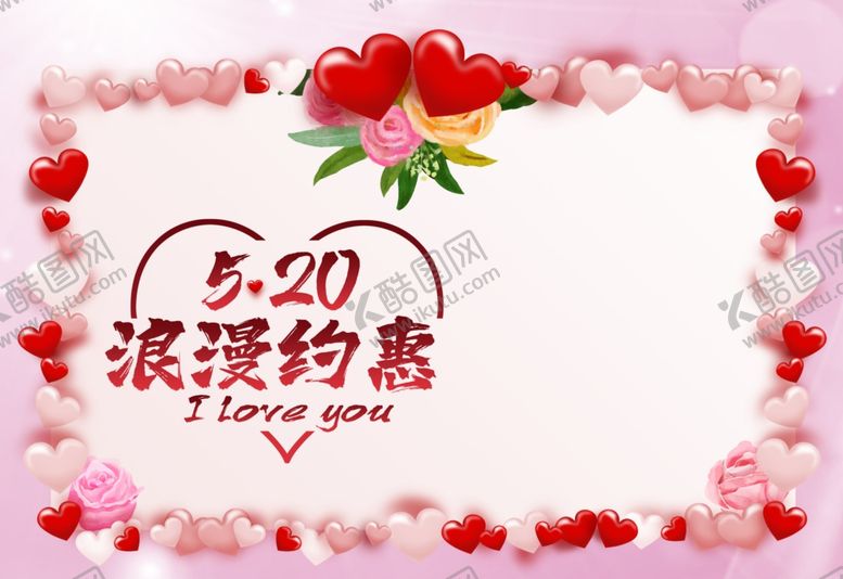 编号：10965009200544379303【酷图网】源文件下载-520告白墙