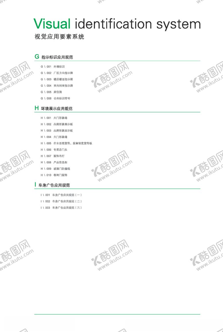 编号：46653510310753328196【酷图网】源文件下载-VI模板